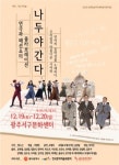 시·음악·패션으로 만나는 용아와 영랑