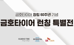 금호타이어, 또로로로서비스 렌탈 SK스토아에 홈쇼핑 론칭