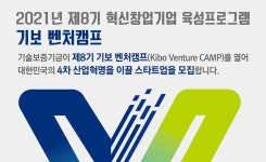 기술보증기금 4차 산업혁명 이끌 스타트업 찾습니다
