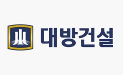 대방건설, 코로나로 힘든 시기에 도움의 손길