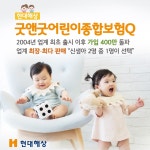 현대해상, 굿앤굿어린이종합보험Q 가입 400만 돌파 신생아 2명 중 1명이 선택