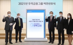 손태승 우리금융 회장 디지털 혁신 등 그룹 미션에 전 그룹사 동참