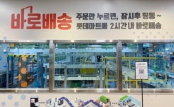 배송 전쟁 더 본격화될까…유통가 당일 배송 서비스 확대