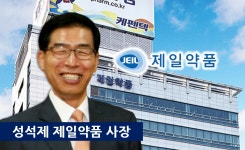 성석제 사장은 정말 몰랐을까…제일약품, 4년 간의 성폭행 의혹으로 불거진 리더십 논란