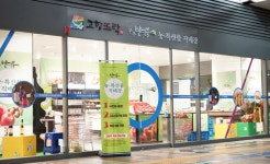 귀성길 기차역에서 고향 특산품 만나볼까?...코레일유통, 고향뜨락 매장 통해 지역 특산품 판매