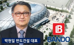 반도건설, 설 앞두고 협력사 대금 550억 조기지급…상생협력 강화