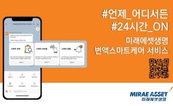 미래에셋생명, 카톡으로 보험 수익률·투자정보 조회…'변액 스마트케어 서비스' 가동