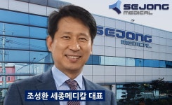 조성환 세종메디칼 대표, 신성장동력 요즈마비엠텍 인수 후 발목 잡혀…부채 급증에 실적 뒷걸음질 치나