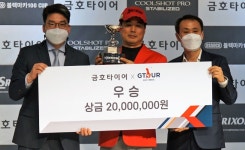 금호타이어, 골프존 지투어 타이틀 스폰서 협약