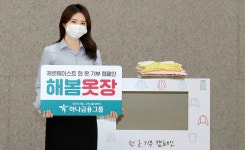 하나금융그룹, 헌 옷 기부 캠페인 새 봄 맞이 헌 옷을 기부 해봄