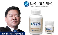 한국피엠지제약, 레일라정 불법리베이트 적발…식약처 판매업무정지 행정처분