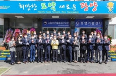 광양시, 국립농산물품질관리원 광양분소 개소