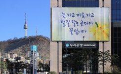 [포토뉴스] 우리은행, 고객 참여 본점 글판 문구 공모