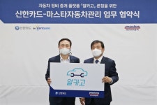 신한카드, 언택트 자동차 정비 플랫폼 선보인다