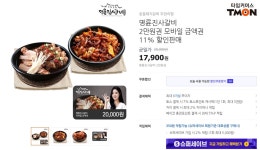 티몬, 전국 500여 매장 명륜진사갈비 11% 단독 할인 판매