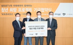 미래에셋증권, 보호종료청년 지원에 2억 2천만원 기부 청년희망 프로젝트