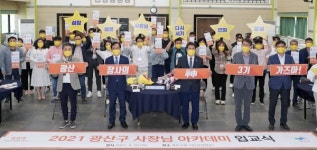 광주 광산구, 사장님 아카데미 열고 교육 돌입