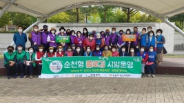 순천시, 플로깅 캠페인 시작