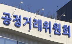 공정위, 불공정 하도급 갑질 미진종합건설 과징금...임의로 하도급계약 취소