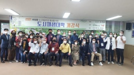 경북 청도 도시재생대학 개강