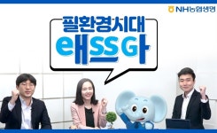 잔반 줄이고, 탄소포인트제 가입 NH농협생명, 환경의 날 맞아 생활 속 ESG 활동 실천