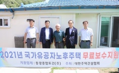 동광종합토건, 호국보훈의 달 국가유공자 노후주택 무료 보수에 나서
