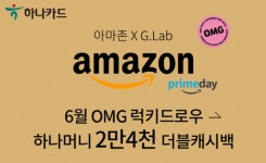 하나카드, 아마존·알리익스프레스 해외 직구 이벤트 진행