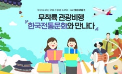 아시아나 무착륙 관광비행에서 한국 전통 문화 만나세요