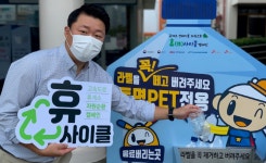 SK이노 등 협의체, 휴(休)-사이클 캠페인 본격 시행