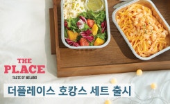 CJ푸드빌 더플레이스, 더플레이스와 근사한 호캉스를 떠나요...호캉스 세트 16% 할인