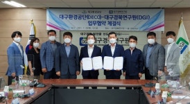 대구환경공단, 대경연구원 2021 대구물산업포럼 공동개최 협약
