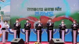 전남도, 천연물산업 글로벌 허브 도약 선포