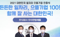 우아한형제들 2021년 대한민국 일자리 으뜸기업 선정