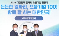 KT&G, 대한민국 일자리 으뜸기업 수상...고용창출 성과 우수