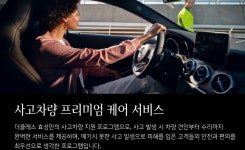 더클래스 효성, 사고차량 프리미엄 케어 서비스 캠페인 진행