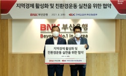 BNK부산은행·도로공사, 지역경제 살리기 및 친환경 실천  맞손