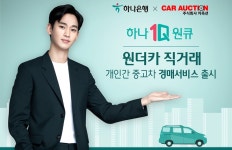 하나은행 모바일앱에서 내 중고차를 내가 판다