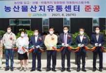 나주시, 금천농협APC 준공…고품질 나주 배 선별·유통