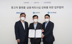 신한금융, 오토핸즈와 파트너십…중고차 플랫폼·금융 시너지 노린다