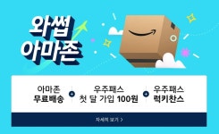 11번가와 손잡은 아마존 글로벌 스토어 韓 상륙