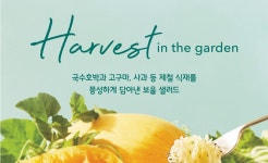 SPC그룹 피그인더가든, 가을 시즌메뉴 5종 출시