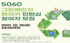 (주)한빛케터링 한국지역난방공사점 | "신중년의 재도전을 응원합니다"…지역난방공사, '그린체인지메이커 사업' 추진
