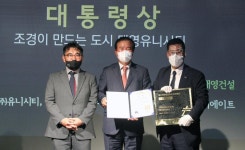 태영건설 제11회 대한민국 조경대상 대통령상 수상