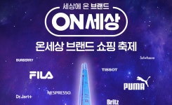 롯데온, 연중 최대 할인전 롯데온세상 개최