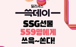 이마트24, 딜리셔스 쓱데이 진행…역대 최대 규모
