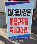 [포토뉴스] 가스공사 비정규직 노조 채희봉 사장은 비정규직 죽이지 마라