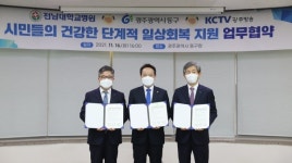 동구청·전대병원·KCTV광주방송, 시민건강지원 업무협약 체결