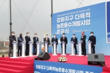 농어촌공사, 강화지구 다목적 농촌용수 개발사업 준공식 개최