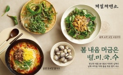 CJ푸드빌 제일제면소, 봄나물·꼬막올린 별미국수 출시