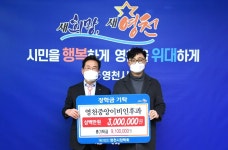 [포토] 영천중앙이비인후과, 장학기금 300만원 기탁